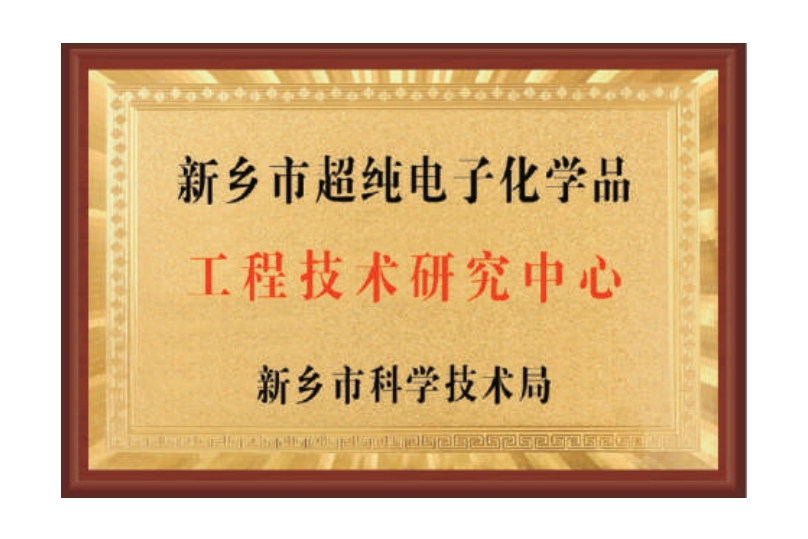 超純電子化學(xué)品